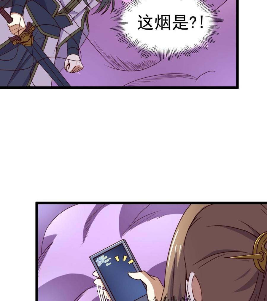 今生只想做咸鱼 第125话 千钧一发 第17页