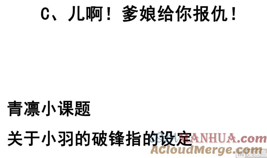 今生只想做咸鱼 第125话 千钧一发 第40页