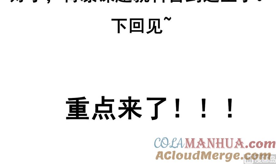 今生只想做咸鱼 第125话 千钧一发 第43页