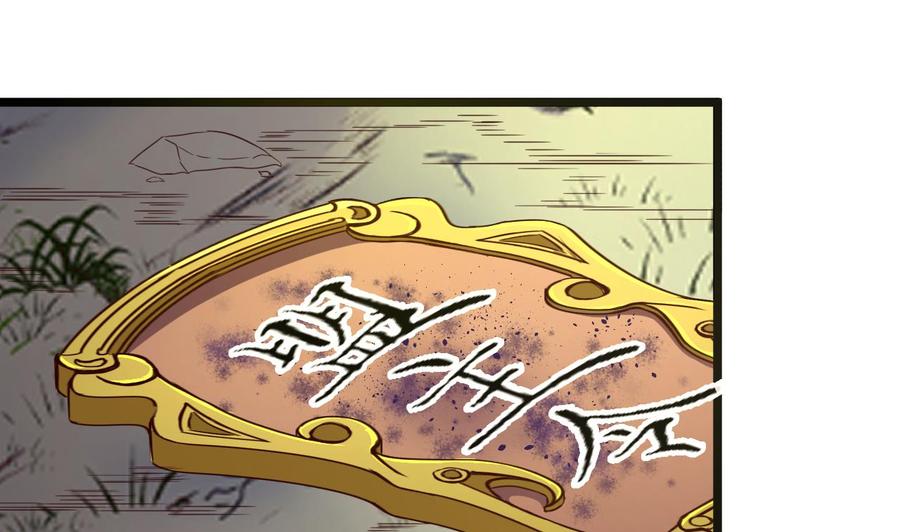 今生只想做咸鱼 第125话 千钧一发 第6页