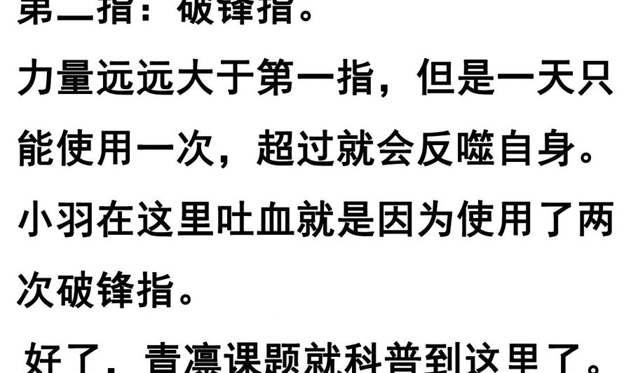 今生只想做咸鱼 第125话 千钧一发 第42页