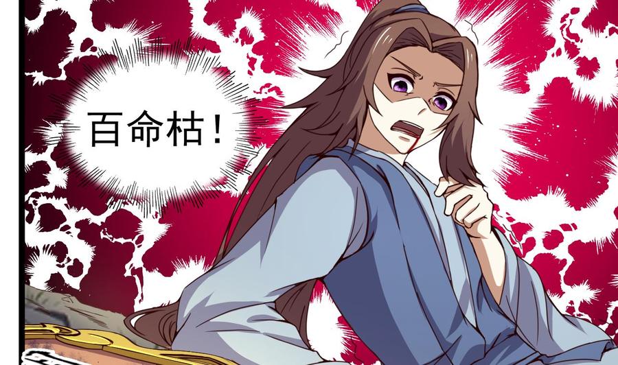 今生只想做咸鱼 第125话 千钧一发 第8页