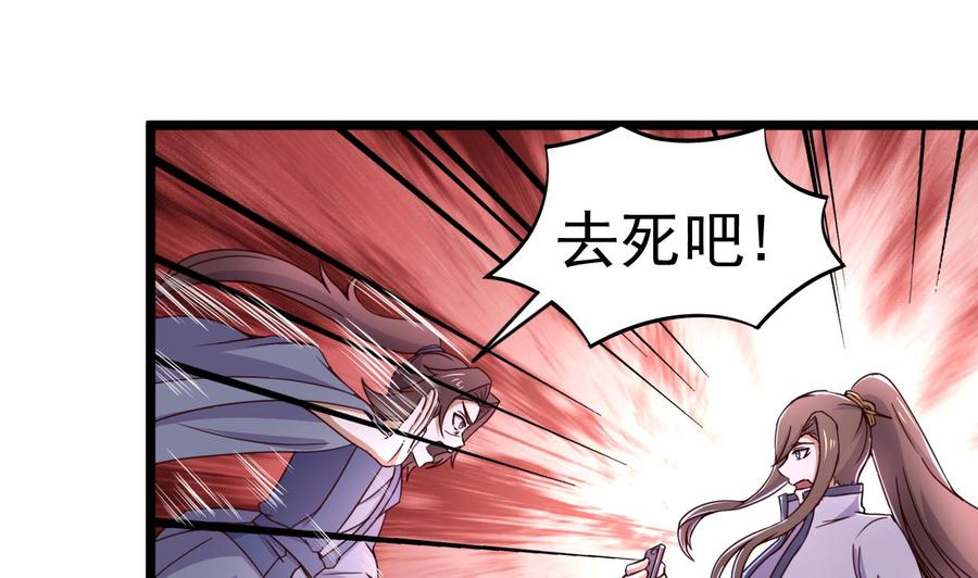 今生只想做咸鱼 第125话 千钧一发 第20页