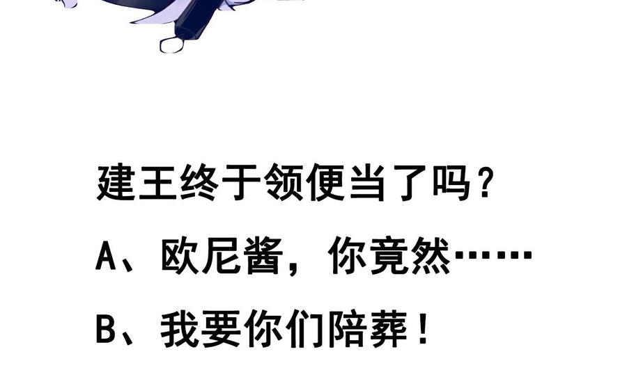 今生只想做咸鱼 第125话 千钧一发 第39页