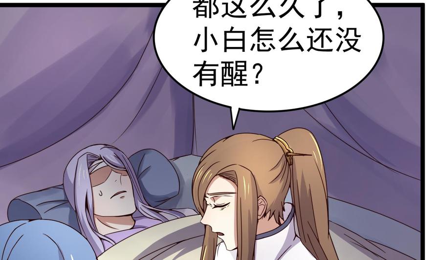 今生只想做咸鱼 第126话 昏睡的小白 第36页