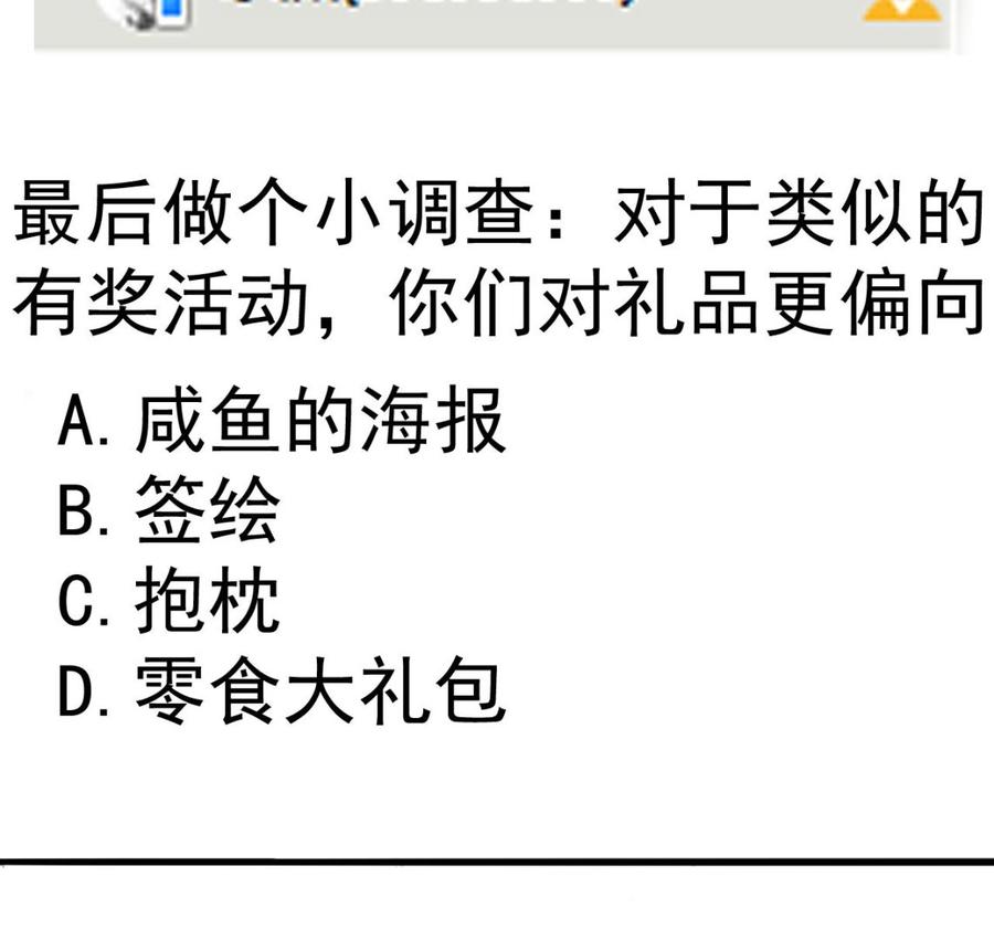 今生只想做咸鱼 第126话 昏睡的小白 第50页
