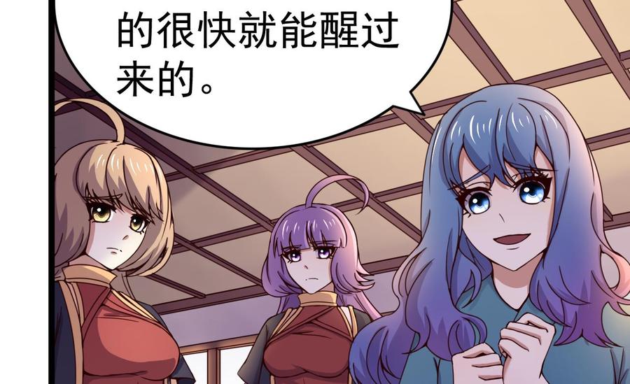今生只想做咸鱼 第126话 昏睡的小白 第39页