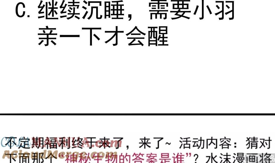 今生只想做咸鱼 第126话 昏睡的小白 第43页