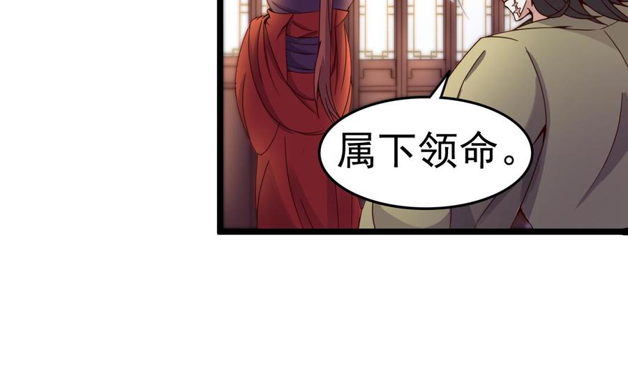 今生只想做咸鱼 第126话 昏睡的小白 第29页