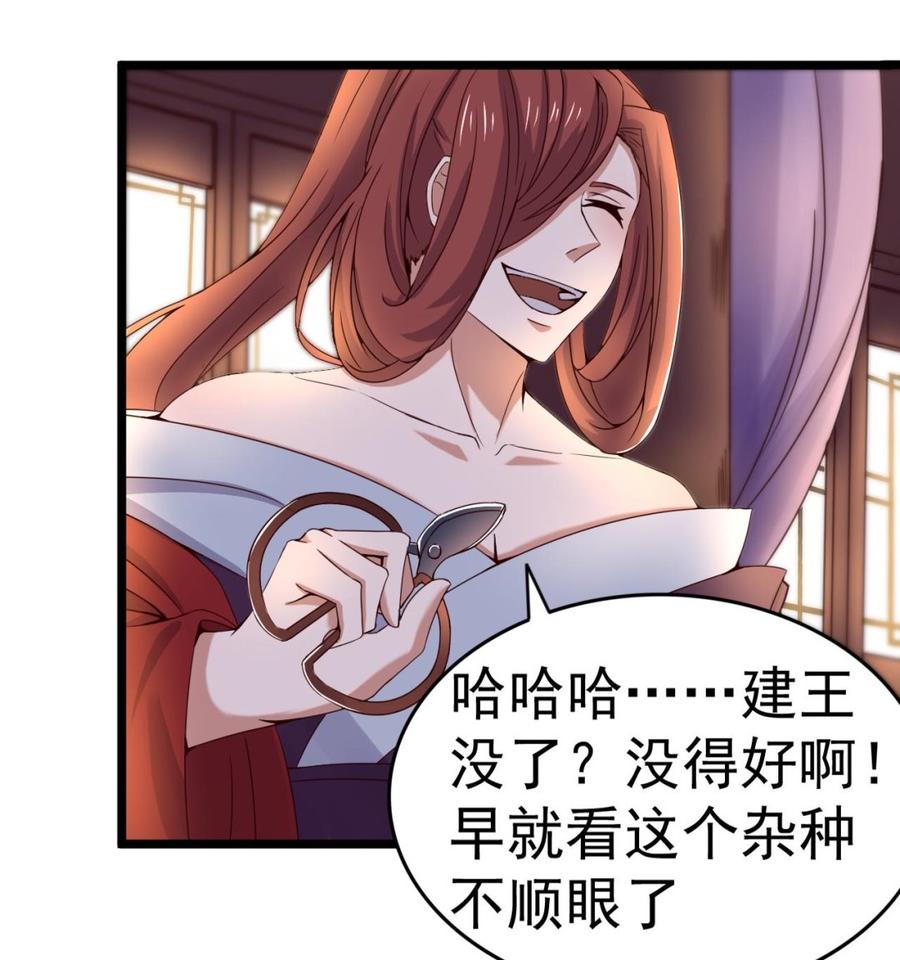 今生只想做咸鱼 第126话 昏睡的小白 第18页
