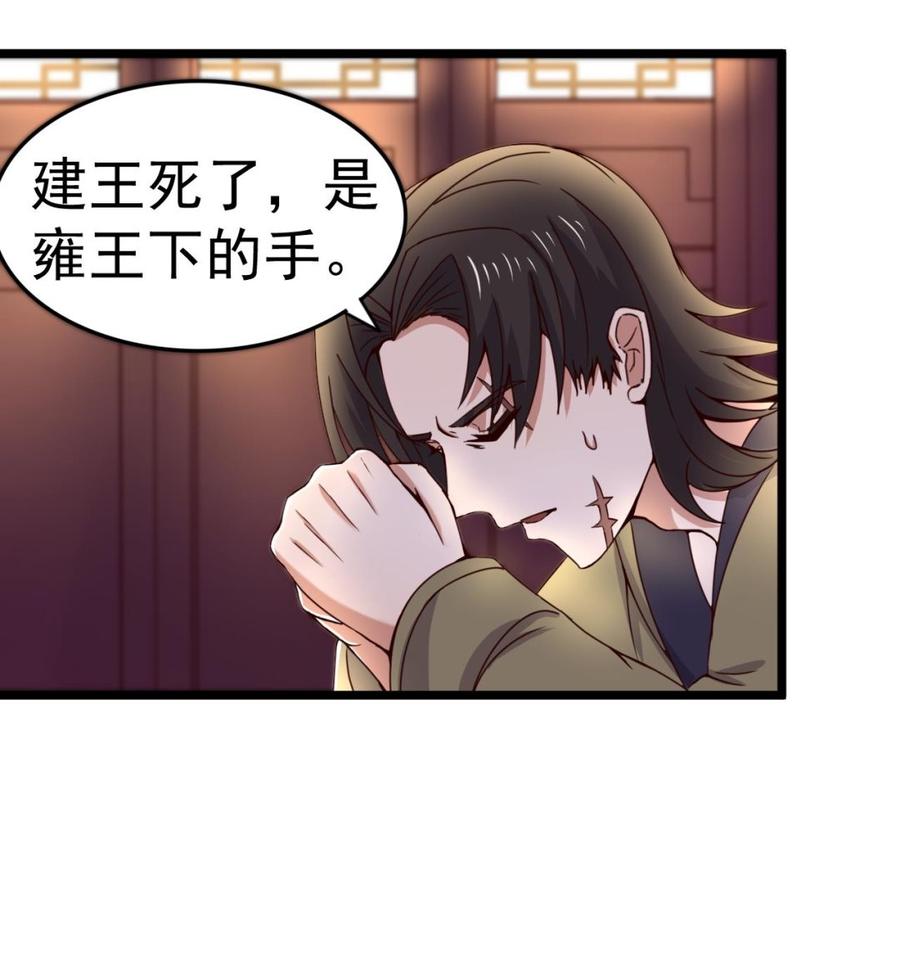 今生只想做咸鱼 第126话 昏睡的小白 第17页