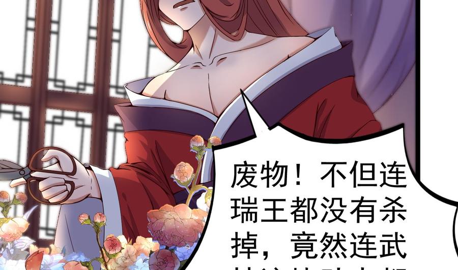 今生只想做咸鱼 第126话 昏睡的小白 第11页