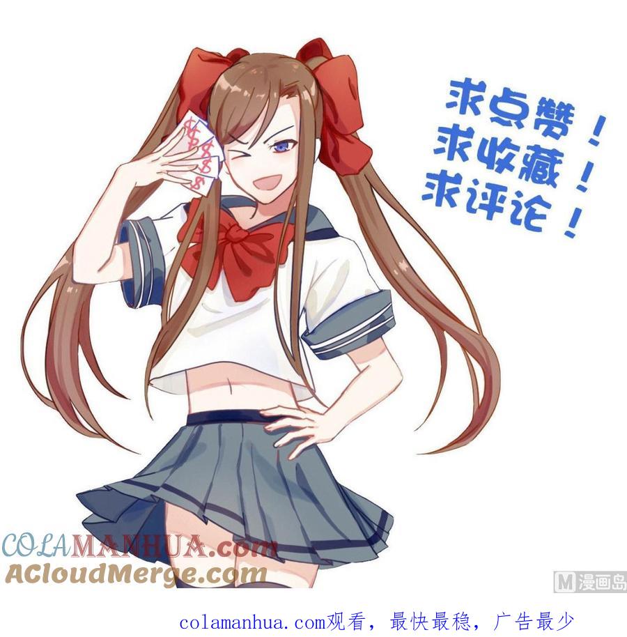今生只想做咸鱼 第126话 昏睡的小白 第52页