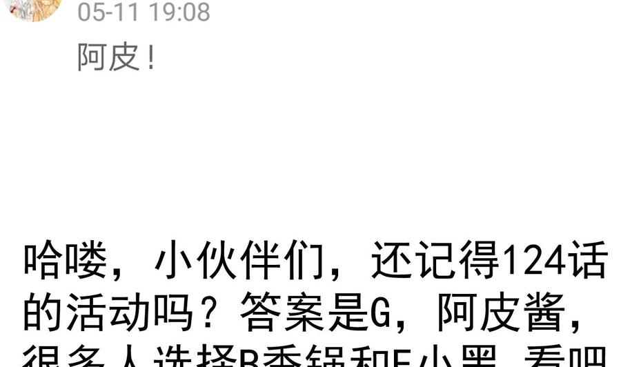 今生只想做咸鱼 第126话 昏睡的小白 第48页