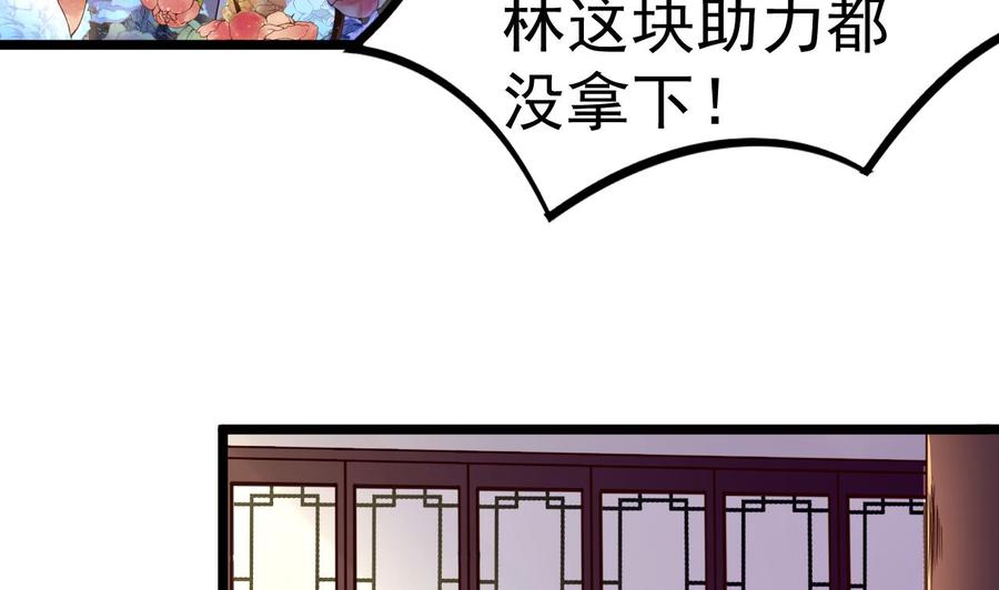 今生只想做咸鱼 第126话 昏睡的小白 第12页