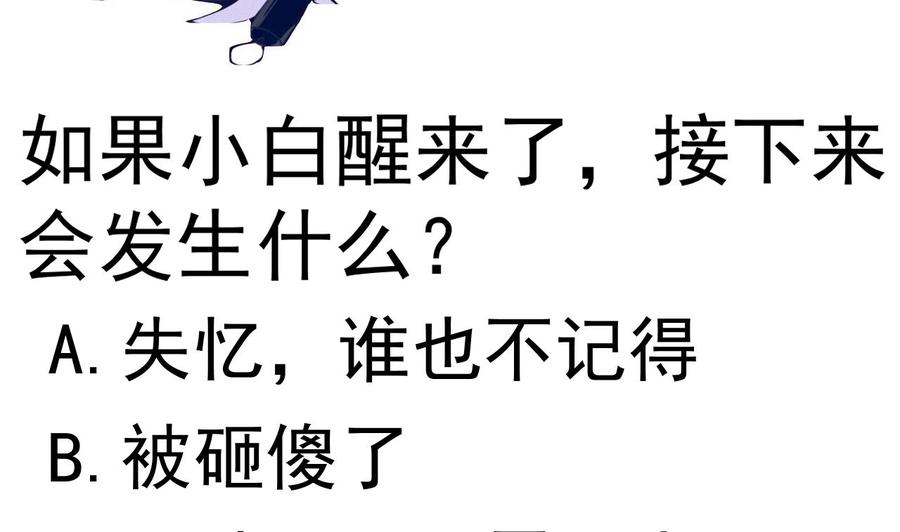 今生只想做咸鱼 第126话 昏睡的小白 第42页