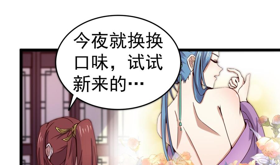今生只想做咸鱼 第126话 昏睡的小白 第30页