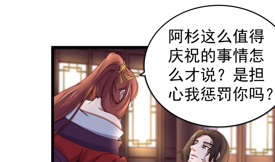 今生只想做咸鱼 第126话 昏睡的小白 第20页