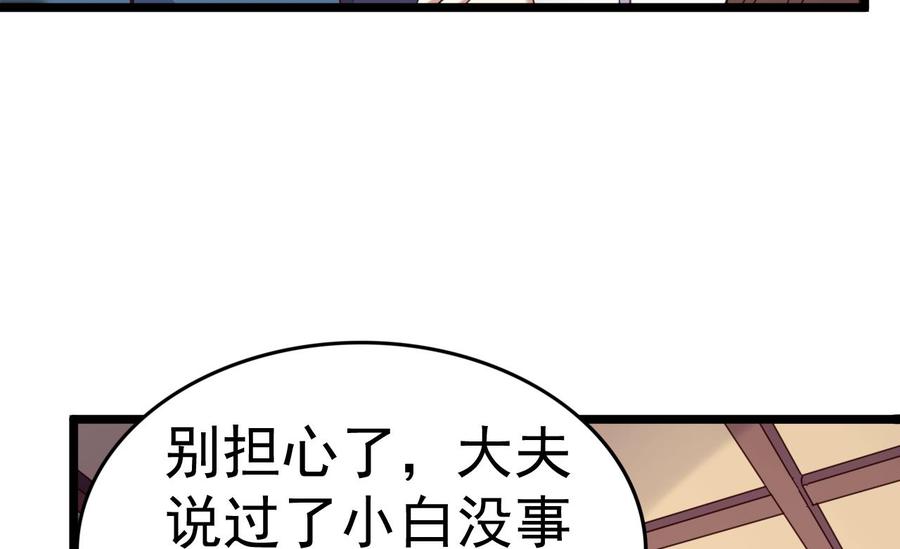 今生只想做咸鱼 第126话 昏睡的小白 第38页