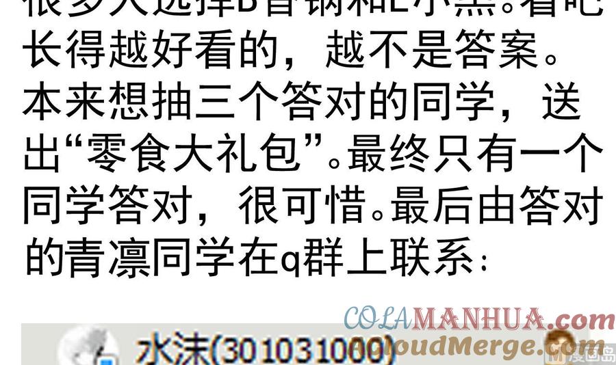 今生只想做咸鱼 第126话 昏睡的小白 第49页