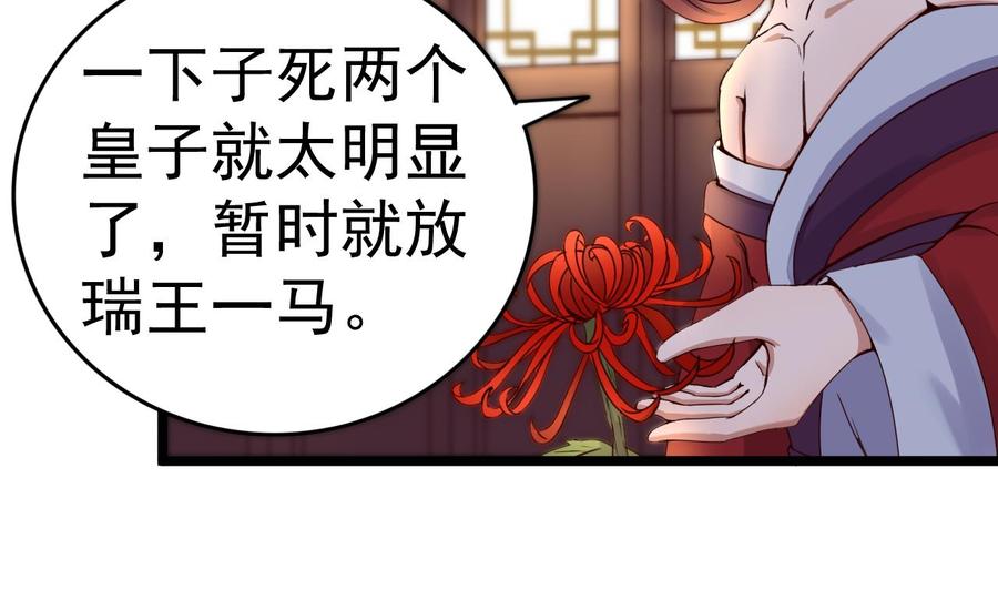 今生只想做咸鱼 第126话 昏睡的小白 第27页