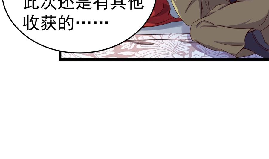 今生只想做咸鱼 第126话 昏睡的小白 第14页