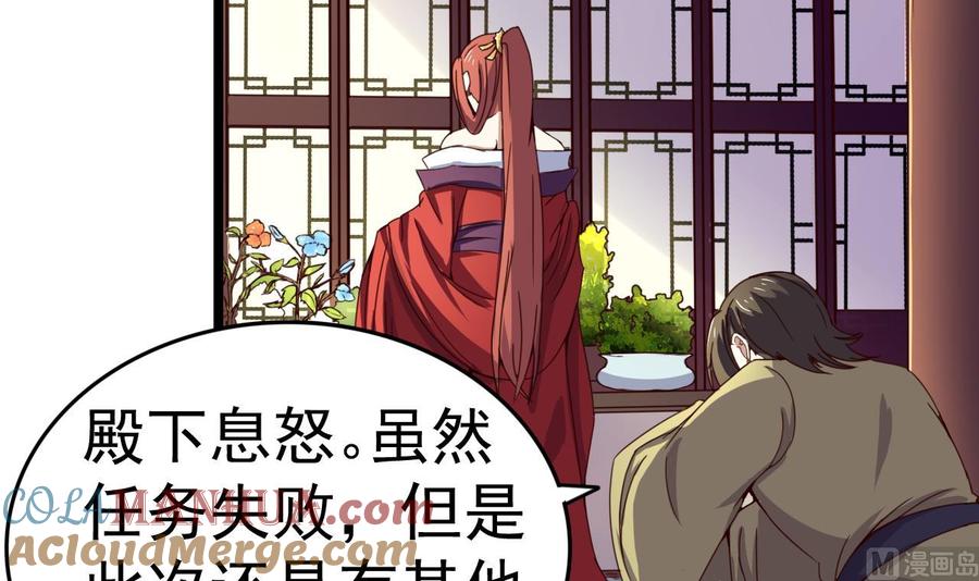 今生只想做咸鱼 第126话 昏睡的小白 第13页