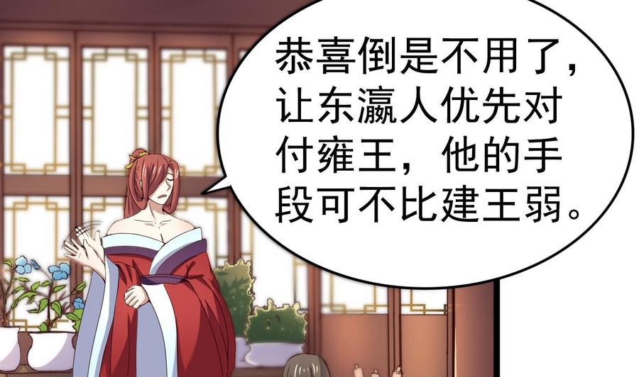 今生只想做咸鱼 第126话 昏睡的小白 第24页