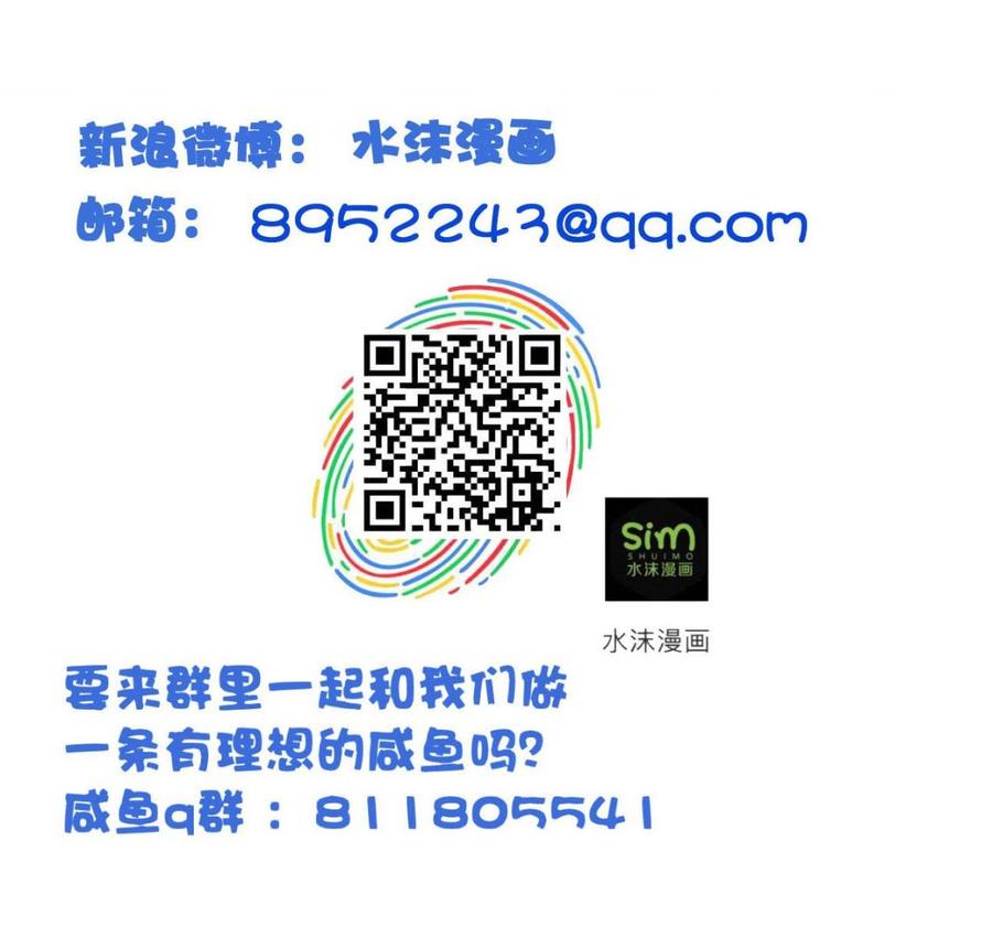 今生只想做咸鱼 第126话 昏睡的小白 第51页