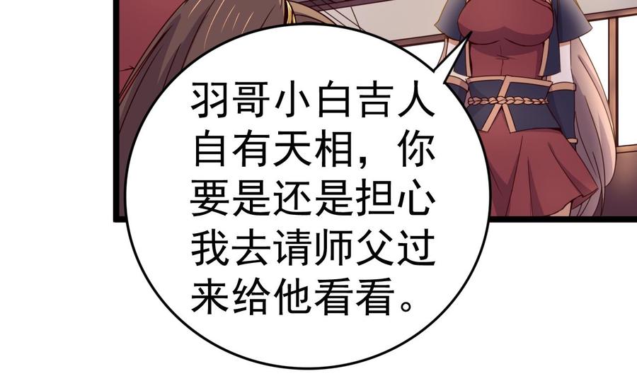 今生只想做咸鱼 第127话 机关傀儡 第9页
