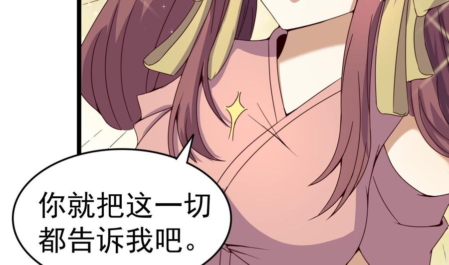 今生只想做咸鱼 第127话 机关傀儡 第27页