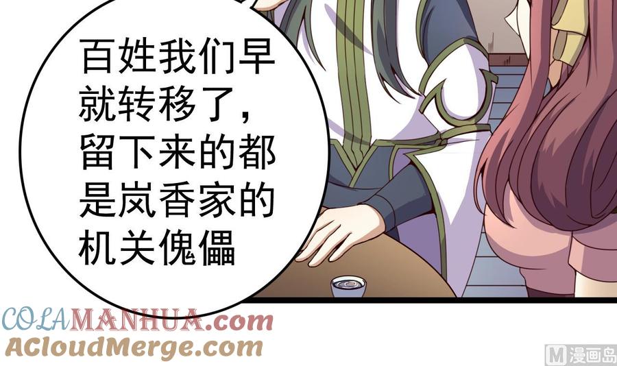 今生只想做咸鱼 第127话 机关傀儡 第34页