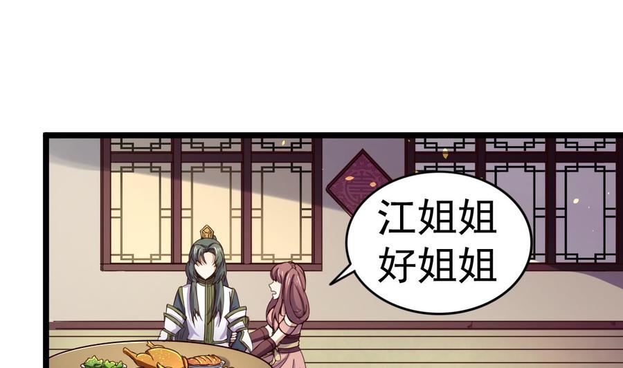 今生只想做咸鱼 第127话 机关傀儡 第24页