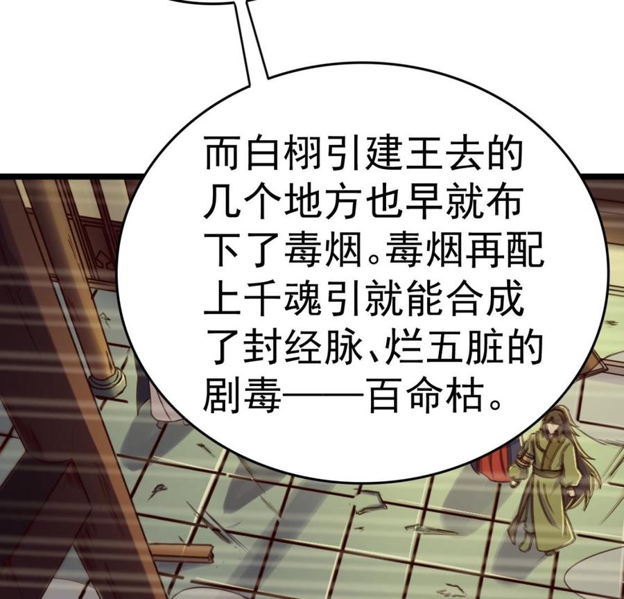 今生只想做咸鱼 第127话 机关傀儡 第39页