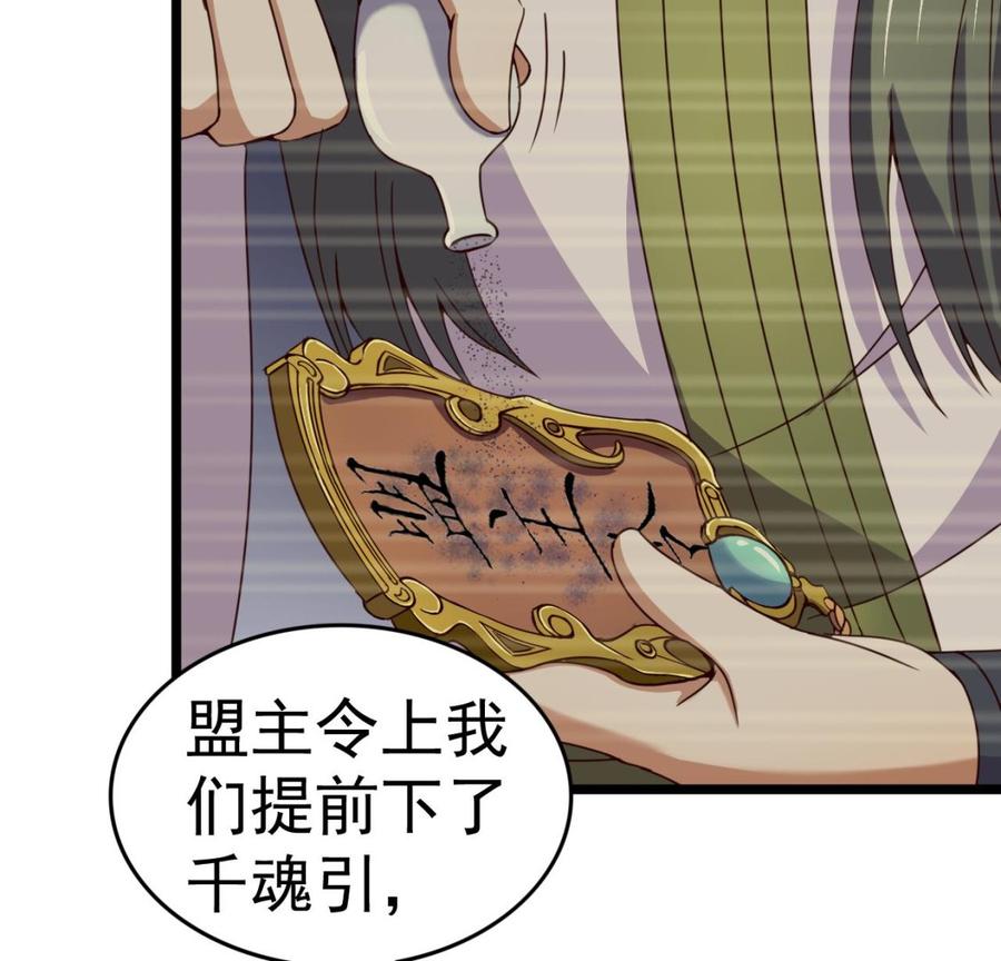 今生只想做咸鱼 第127话 机关傀儡 第38页