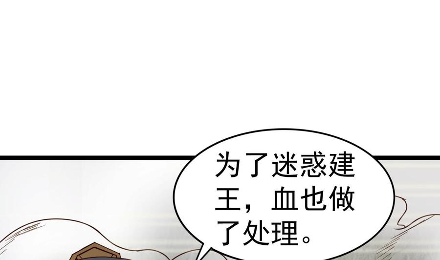 今生只想做咸鱼 第127话 机关傀儡 第35页