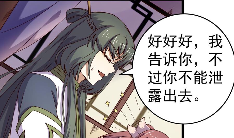 今生只想做咸鱼 第127话 机关傀儡 第29页