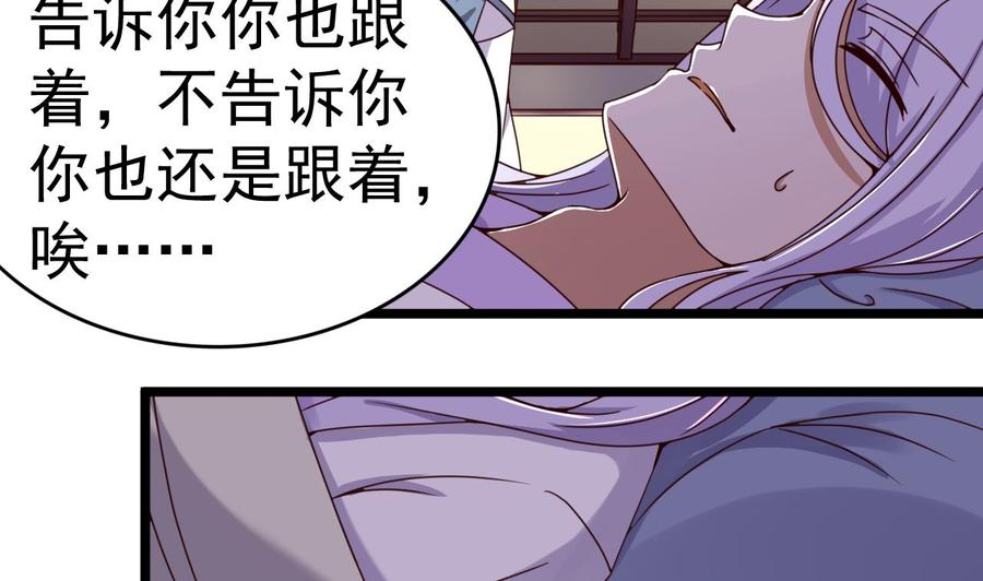 今生只想做咸鱼 第127话 机关傀儡 第21页