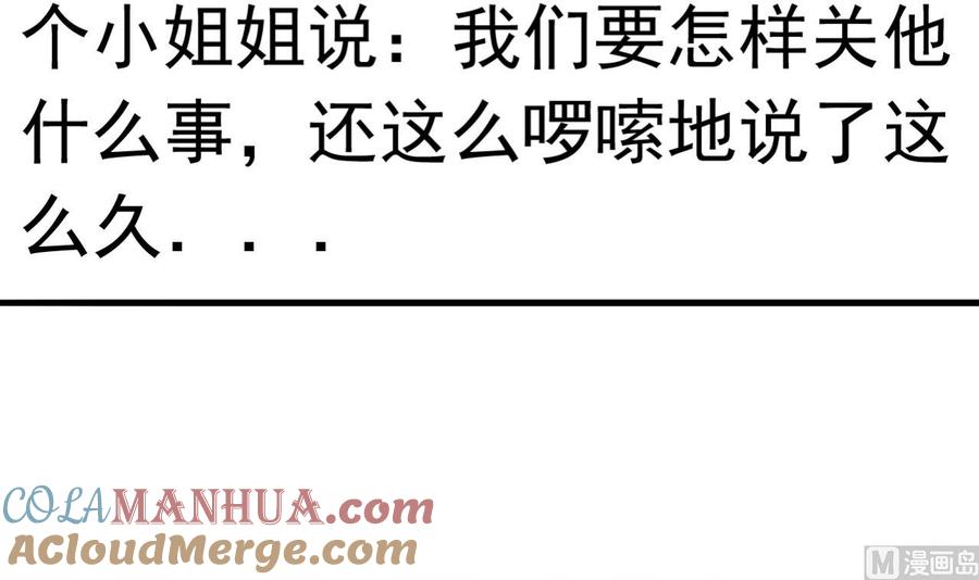 今生只想做咸鱼 第127话 机关傀儡 第46页