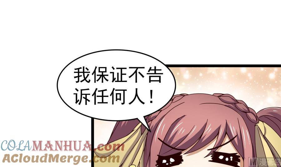 今生只想做咸鱼 第127话 机关傀儡 第31页