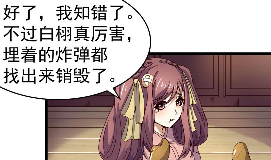 今生只想做咸鱼 第128话 如梦如幻 第6页