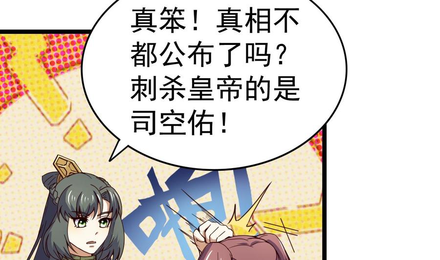 今生只想做咸鱼 第128话 如梦如幻 第8页