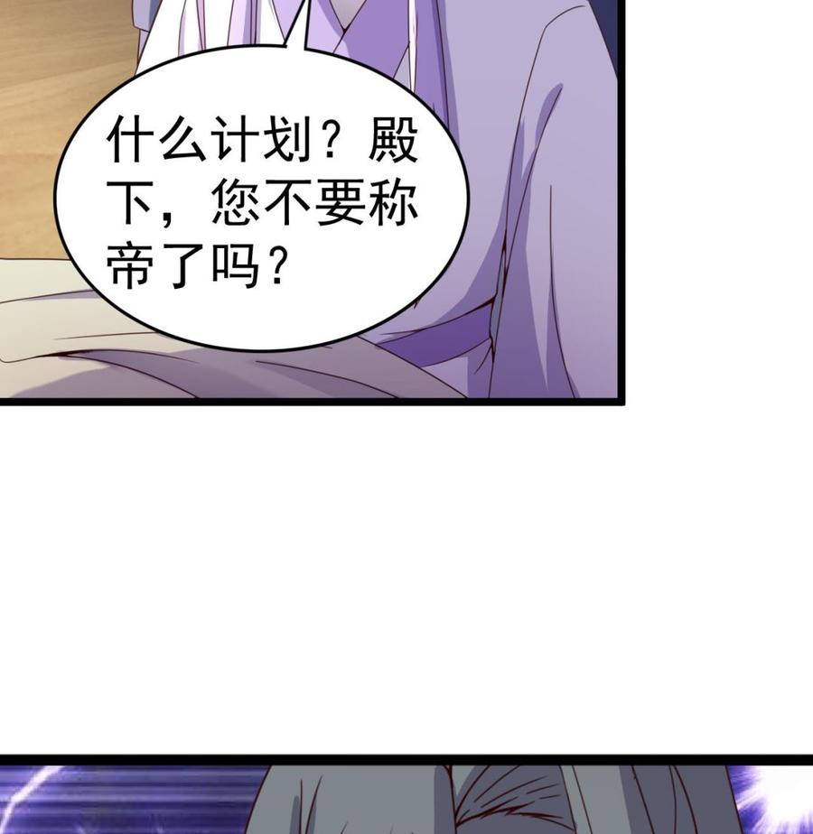 今生只想做咸鱼 第128话 如梦如幻 第42页