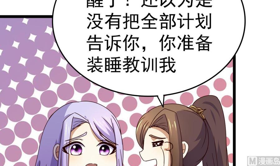 今生只想做咸鱼 第128话 如梦如幻 第40页