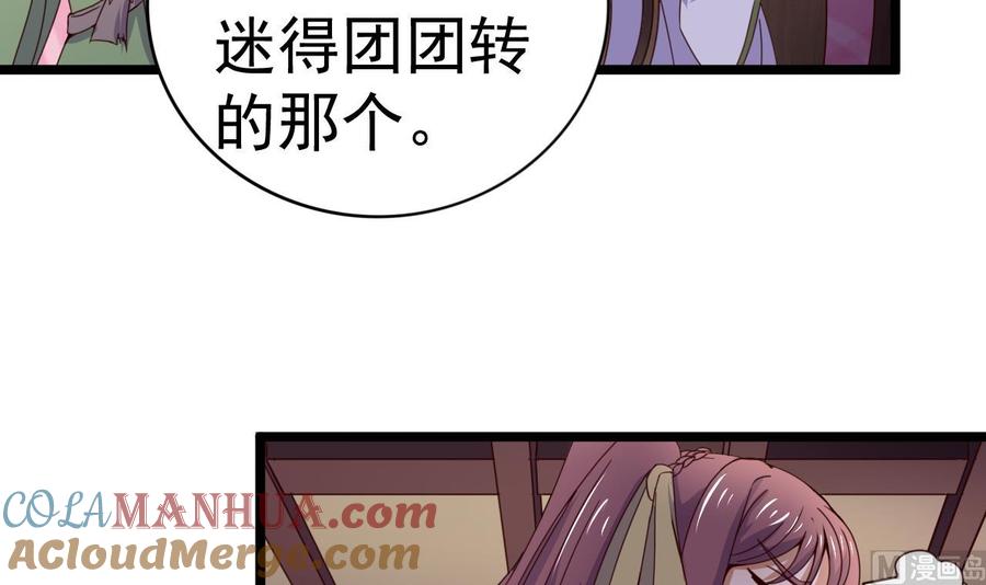 今生只想做咸鱼 第128话 如梦如幻 第13页