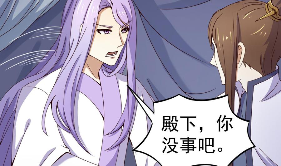 今生只想做咸鱼 第128话 如梦如幻 第38页