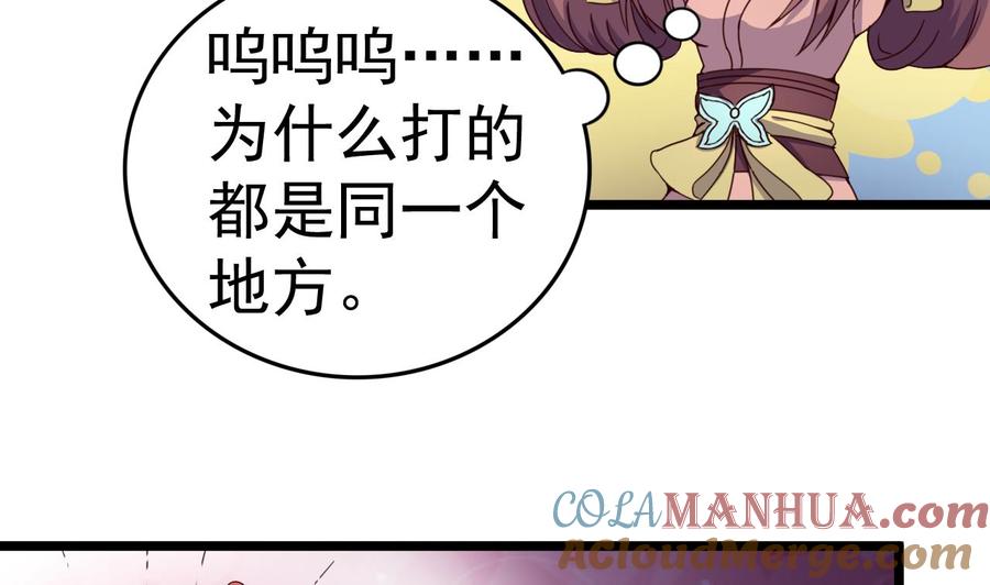 今生只想做咸鱼 第128话 如梦如幻 第11页