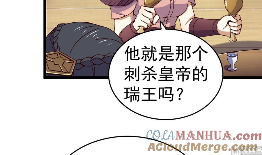 今生只想做咸鱼 第128话 如梦如幻 第7页