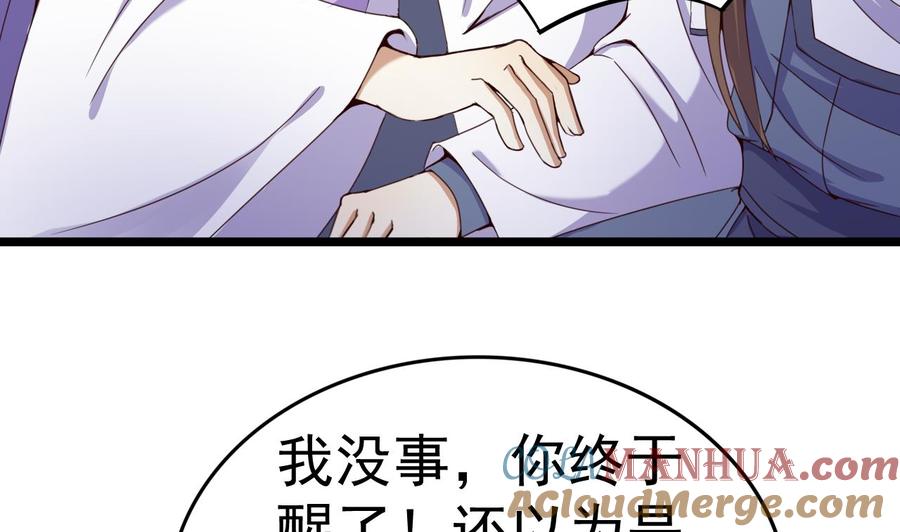 今生只想做咸鱼 第128话 如梦如幻 第39页