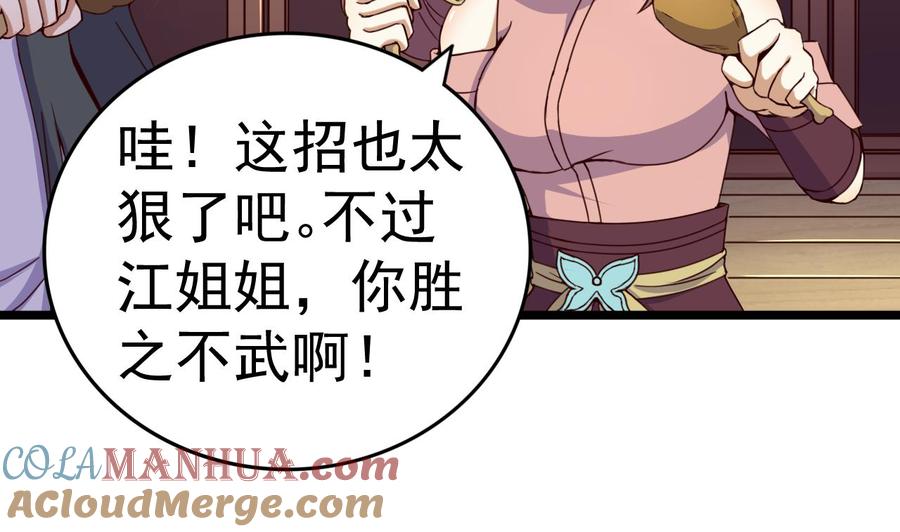 今生只想做咸鱼 第128话 如梦如幻 第3页